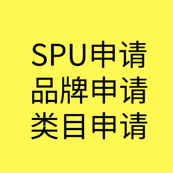 龙滚镇SPU品牌申请